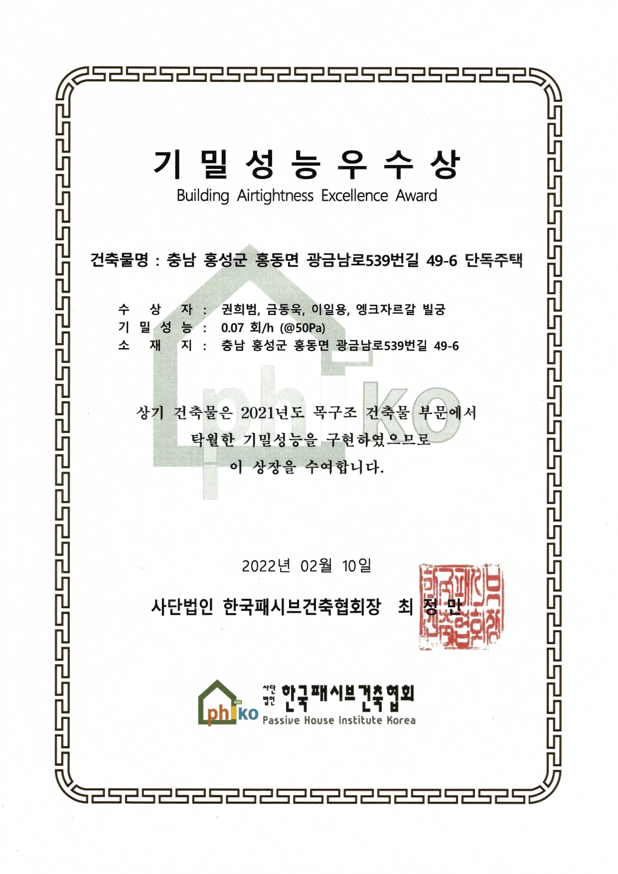 2021년 충남 홍성군 광금남로 단독주택 기밀성능우수상